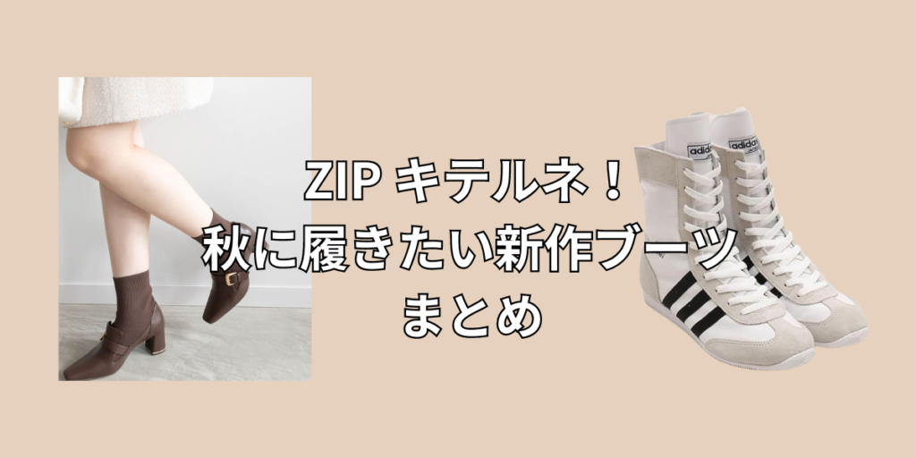 zip で 紹介 され た 安い スニーカー