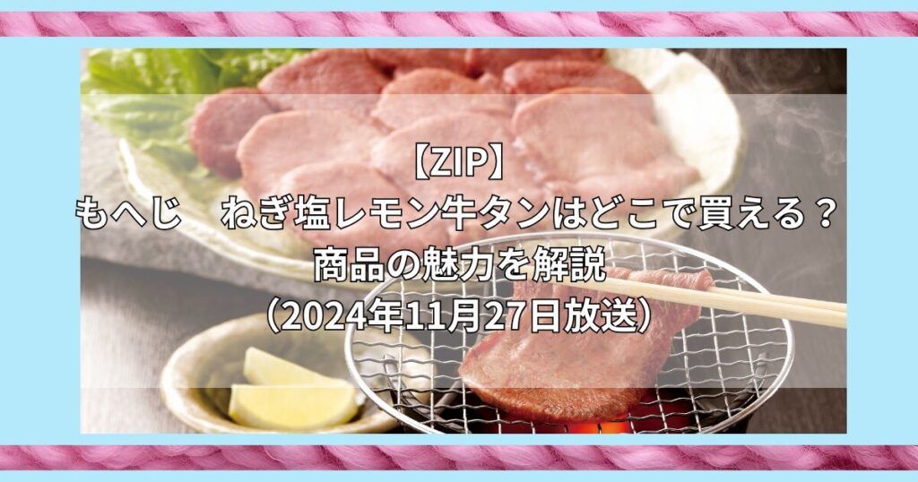 カルディ　ねぎ塩レモン牛タン　どこで買える