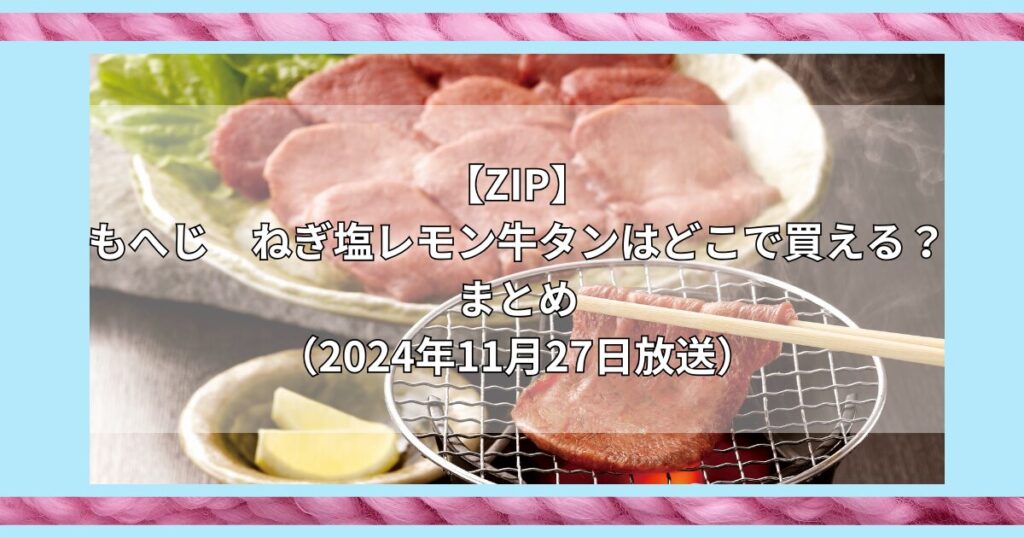 カルディ　ねぎ塩レモン牛タン　どこで買える